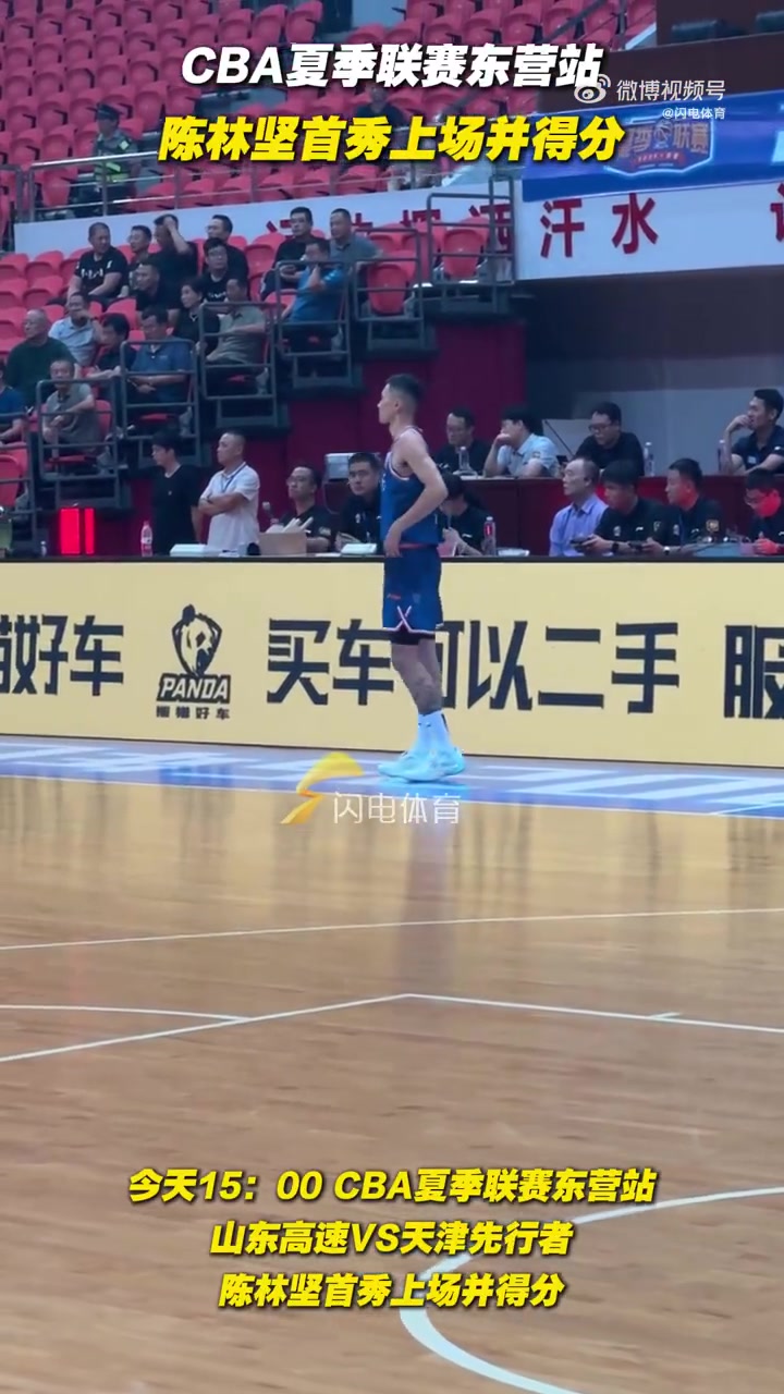 星空体育入口-陈林坚山东首秀高效砍18分 全场最高并命中3记三分