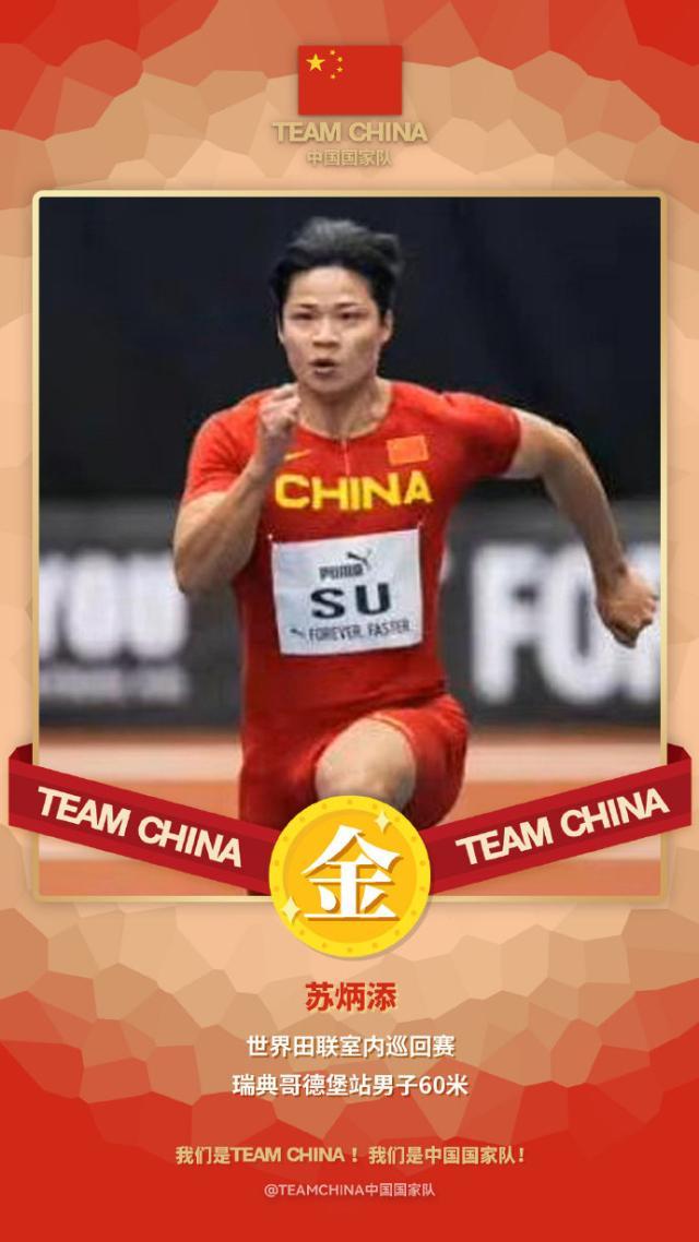 1675441288321047371.jpg 苏炳添.jpg