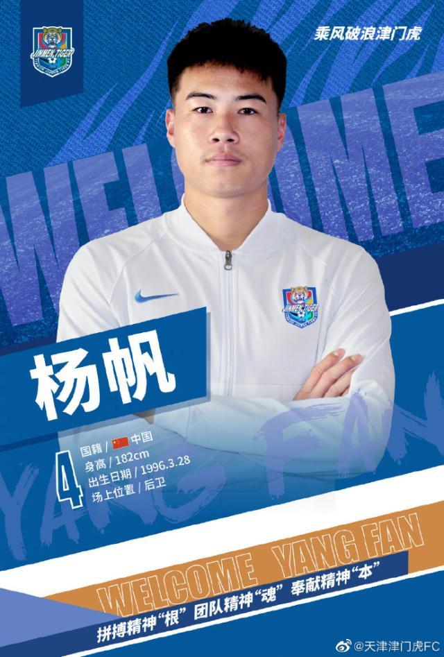 星空体育-官方：津门虎官宣杨帆、石炎、张卫、杨梓豪等6将加盟